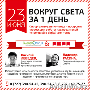 Вокруг света за 1 день #909405