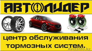 Центр обслуживания тормозных систем