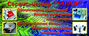Ремонт и обслуживание компьютеров,  ноутбуков #930378