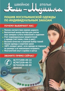 Швейное ателье 