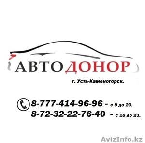 AvtoDonor запчасти на заказ #932634