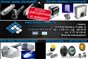 Автоматические приводы на ворота в Алматы. #855274