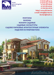 Продажа МАФ,  фонтаны,  вазоны,  клумбы,  скамейки  #926829