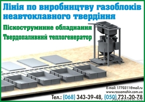 Оборудование по производству газоблока #934312