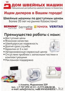 Ищем дилеров -  швейные машины от мировых  производителей!  #934680