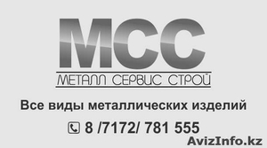 МеталлСервисСтрой #932617