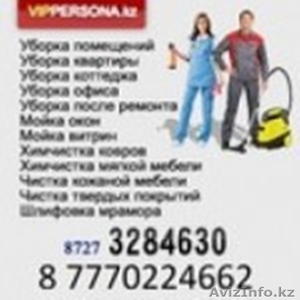 Клининговая компания  #932866