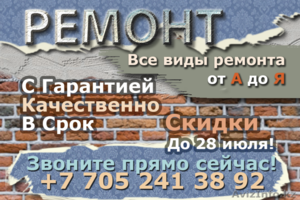 Ремонт,  отделочные работы #925535