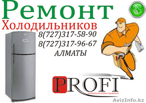 Ремонт холодильнтков #928204