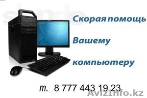 Ремонт Компьютеров,  Ноутбуков,  Нетбуков #922751