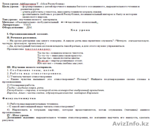 поурочные планы для начальной школы Атамура #928560