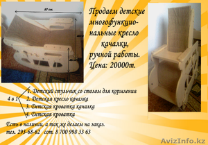 Детская многофункциональная кресло качалка  #943167