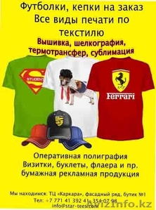 печать на футболках #947775