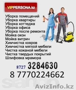   Клининговая компания VipPersona.kz  #937405