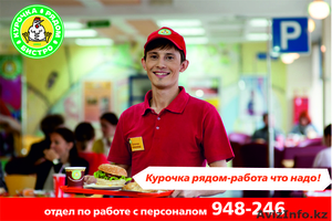 СЕТЬ БИСТРО КУРОЧКА РЯДОМ в г.ОМСКЕ,  РОССИЯ #943489