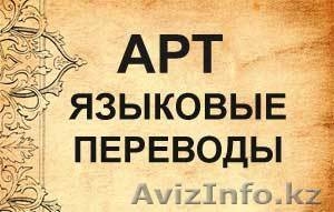 Переводы на казахский язык в Алматы #940110