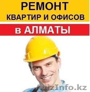 Ремонт квартир 