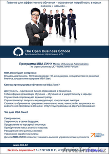 Диплом МВА МИМ Линк + сертификат/диплом The Open University #946088