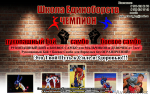 Школа Единоборств 