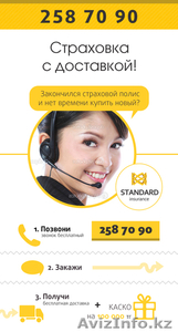 АО Страховая Компания 