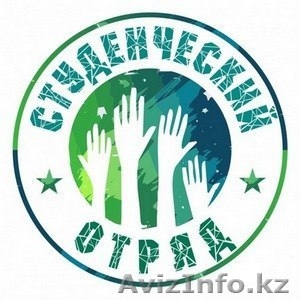 Cтуденческий отряд #943655