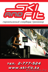 Продажа горнолыжных сноуборд тренажеров #949640