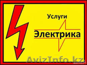 11 Вызов Электрика                         #949830