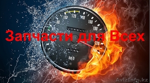 Запчасти для Всех #946970