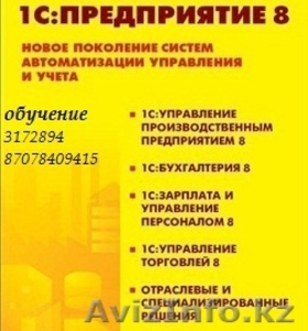курсы 1С,  ЗУП,  1С,  УПП,  1С ,  Управление торговлей,  1с,  склад,  обучение #965775