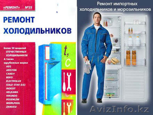 сервис ное обслуживание холодильников и стиральных машин #962310