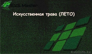 Искусственная трава лето #961922