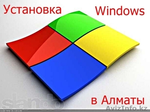 Установка Windows в Алматы ВЫЕЗД по городу #957662
