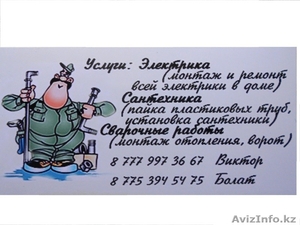 Услуги сантехника, электрика #961167