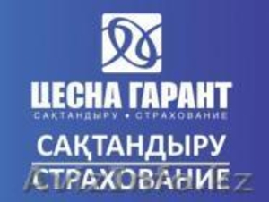 Страховка в Астане #961610