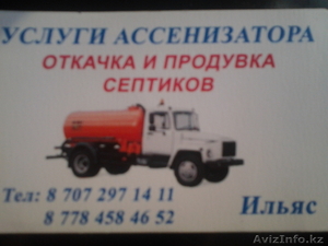 Откачка. Ассенизатор #958706