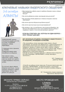 Ключевые навыки лидерского общения. Тренинт #961626