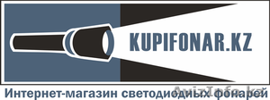 Современные светодиодные фонари - интернет-магазин KupiFonar_kz #965233
