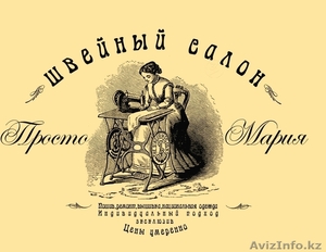 Пошив и ремонт одежды. Машинная вышивка. #960769