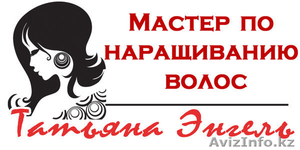 Наращивание волос ленточное.Караганда #957580