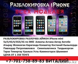 7017588983 R-simgevey разблокировка Iphone 8 8+7+ 7 6 6g 5c5s44s Алмат #787543