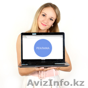 Настройка и размещение рекламы в интернете. #966143