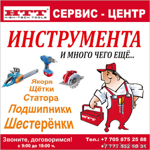 Сервис центр предлагает #952204