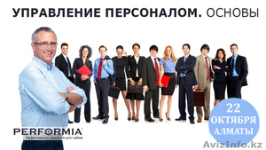 Семинар. Управление персоналом. Основы #950647