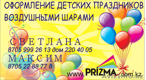 Гелиевые шары 150тг #960270