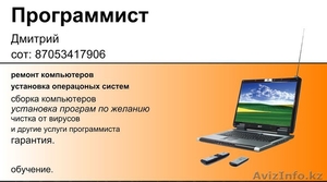 профисиональный программист #965290