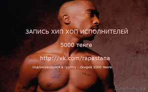 Запись реп исполнителей #979609