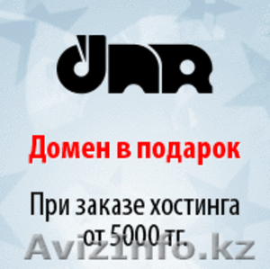 Хостинг 256 Мб   домен KZ = 5700 тенге #968394