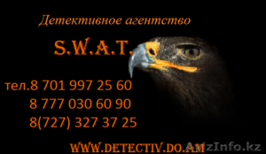 Частный детектив.  Частное детективное агентство S.W.A.T. #978817