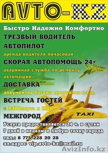 Авто-KZ Услуги Такси. Быстро. Надежно. Комфортно #978823