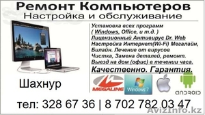 Услуги программиста,  с Выездом на дом,  г. Алматы #972042